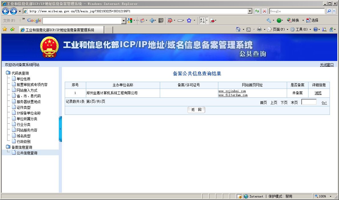 企业icp备案怎么办理?icp备案流程是什么?-
