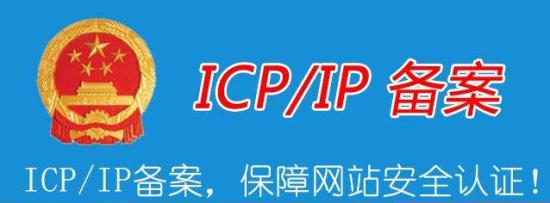 icp备案号怎么填写备案信息填写的相关信息有哪些